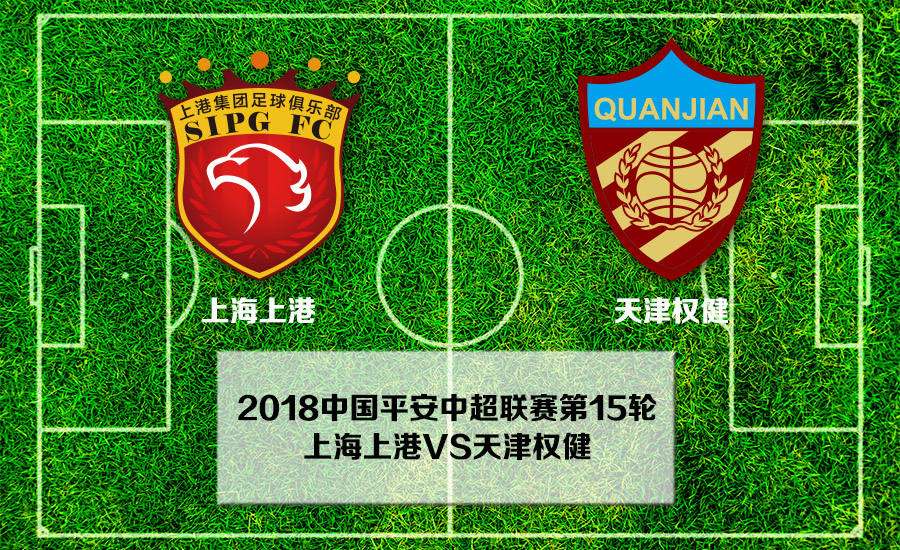 紧追苏宁!上港客场-胜天津,积分榜次席不变的简单介绍 紧追苏宁!上港客场-胜天津,积分榜次席不变的简单介绍