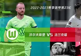 沃尔夫斯堡主场告捷，连战连胜形势强劲(沃尔夫斯堡足球)