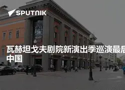 罗斯托夫客场发威，可望以晋级盘为目标
