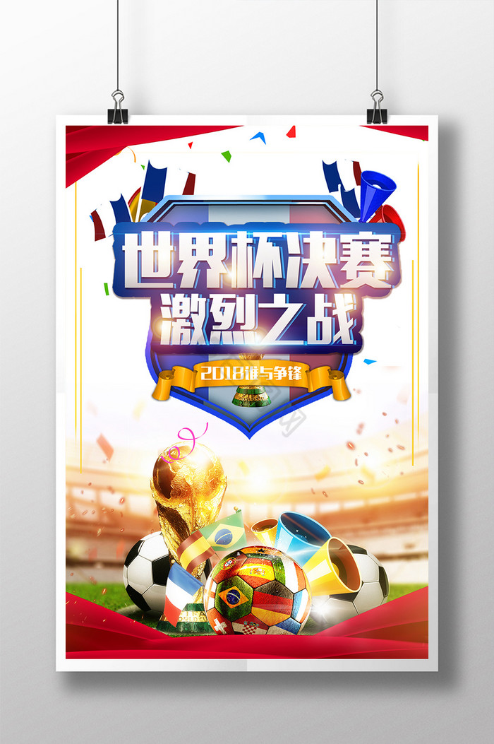 欧洲豪门金戈铁马，争夺荣耀之战
