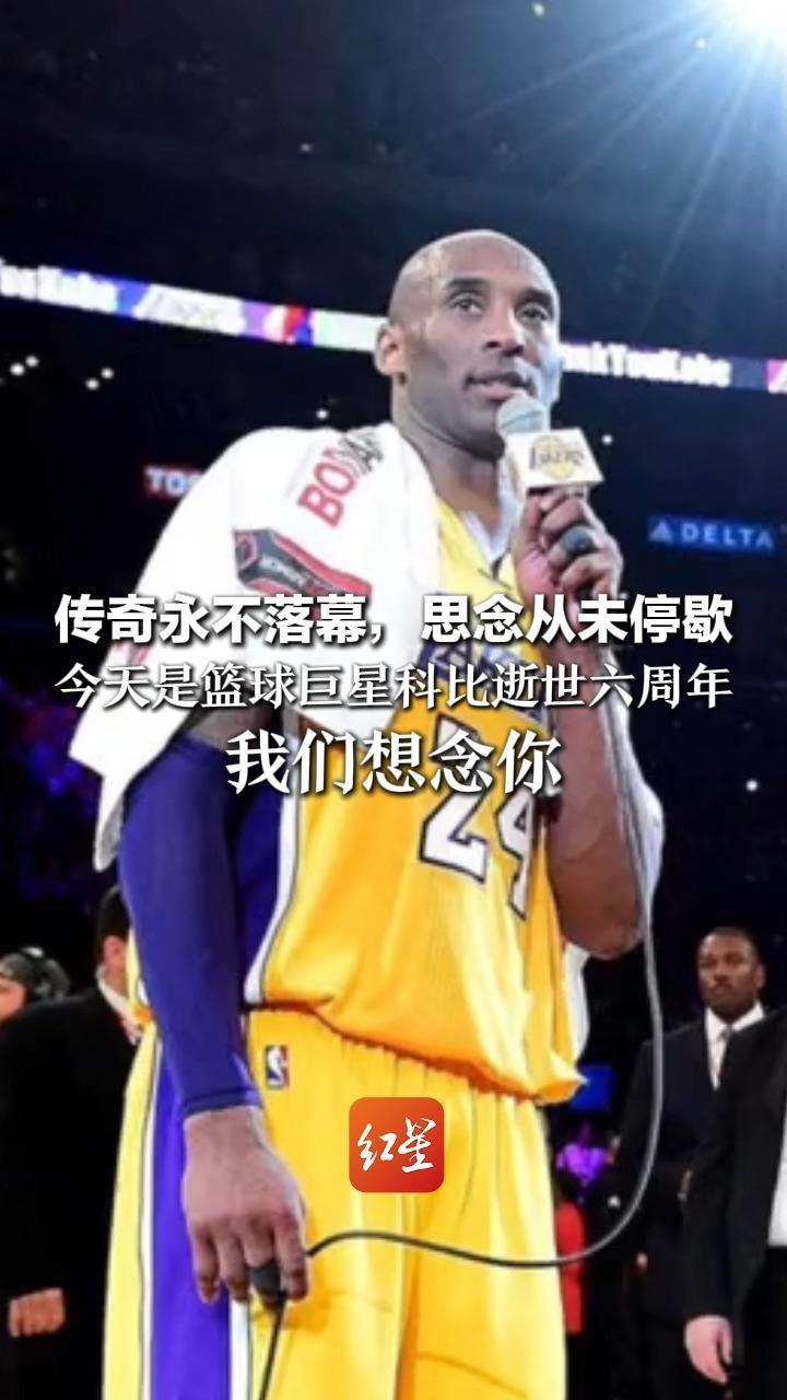 手机APP-包含传奇球员科比逝世一周年球迷举行纪念活动的词条