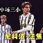 惊心动魄!欧国联半决赛四队争夺冠军是哪一集